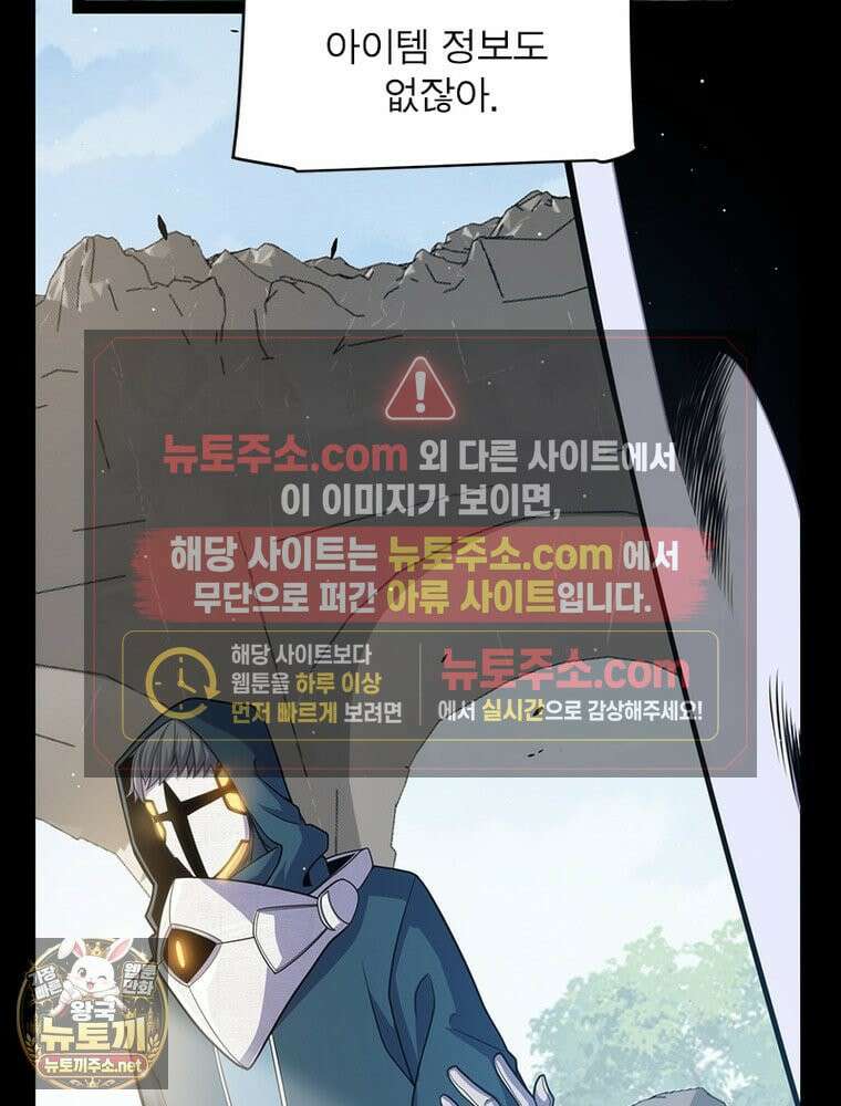 어웨이크닝: 회귀 플레이어 273화 23
