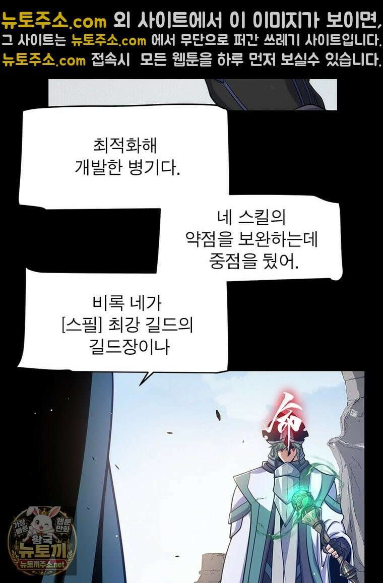 어웨이크닝: 회귀 플레이어 273화 26