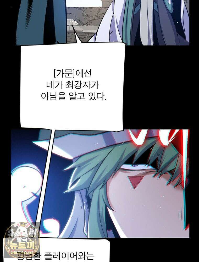 어웨이크닝: 회귀 플레이어 273화 27