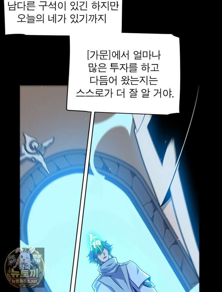 어웨이크닝: 회귀 플레이어 273화 28