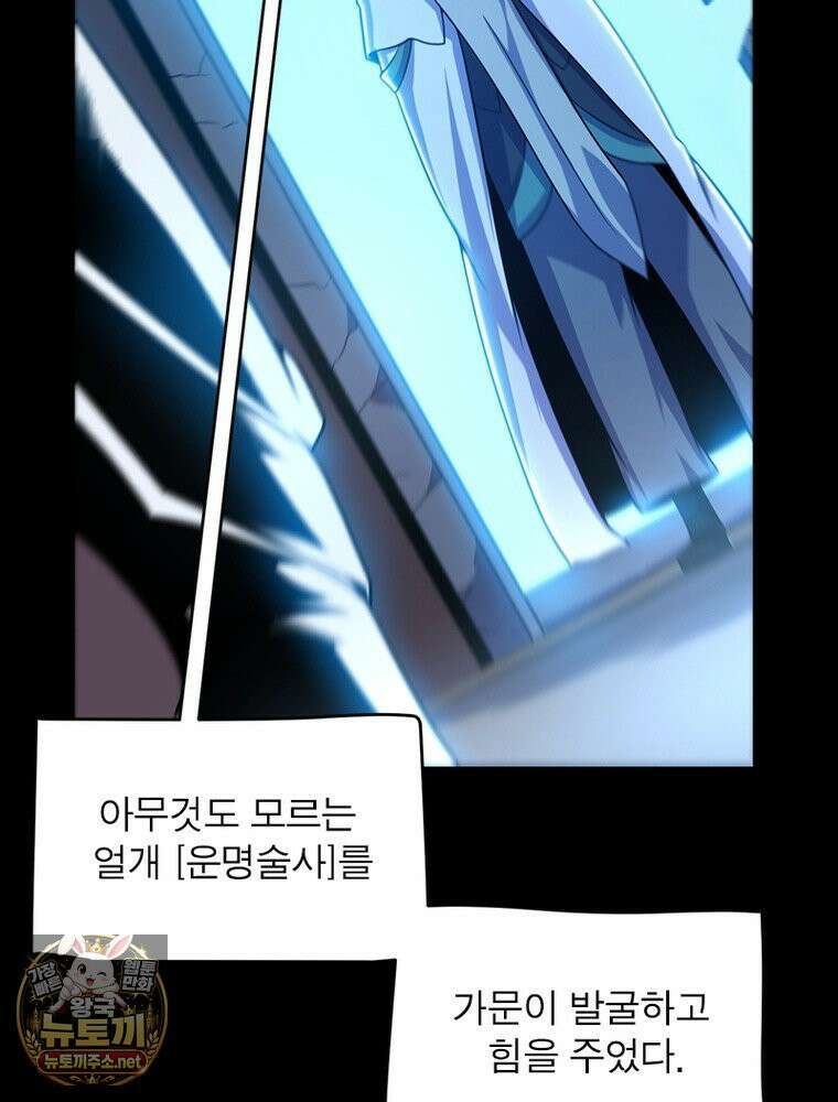 어웨이크닝: 회귀 플레이어 273화 29