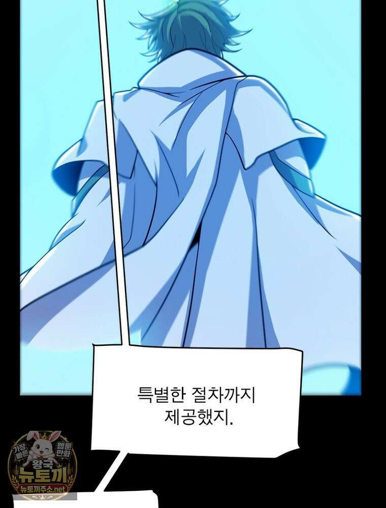 어웨이크닝: 회귀 플레이어 273화 31