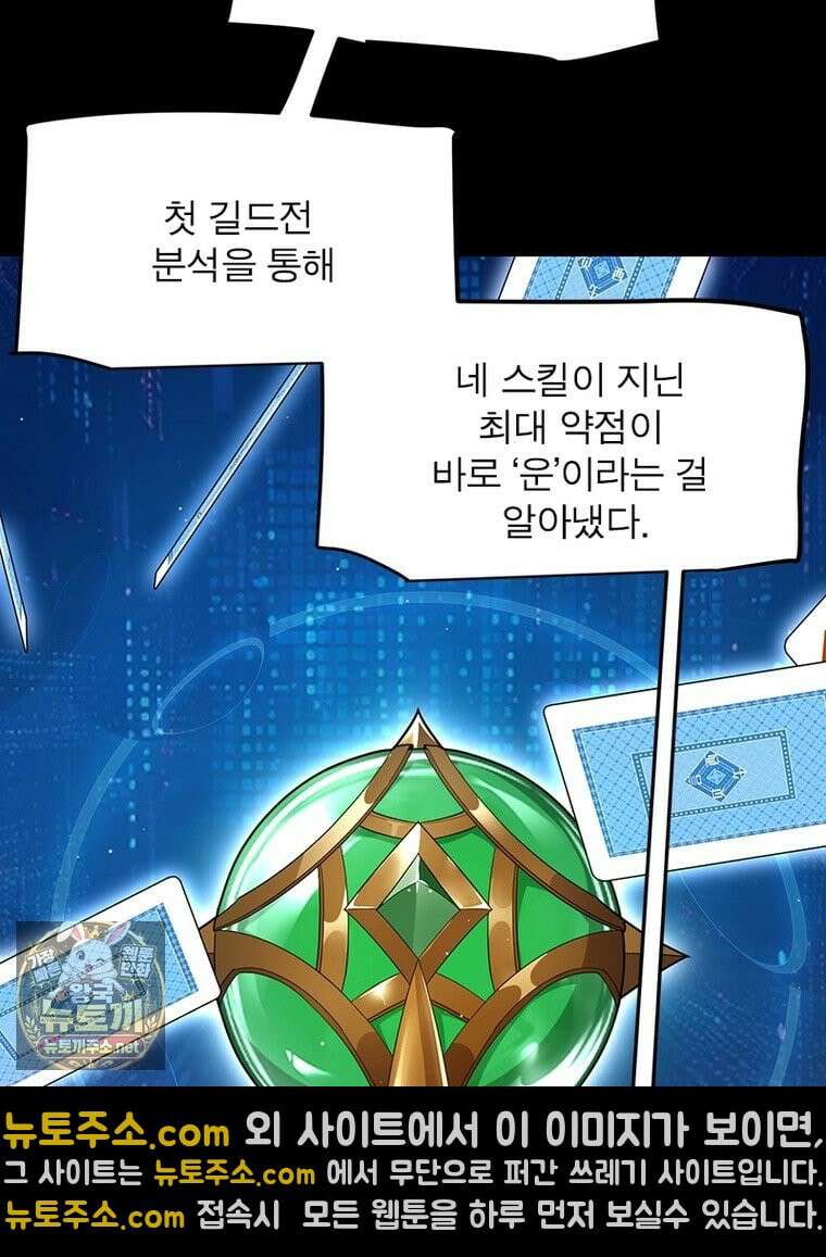 어웨이크닝: 회귀 플레이어 273화 38