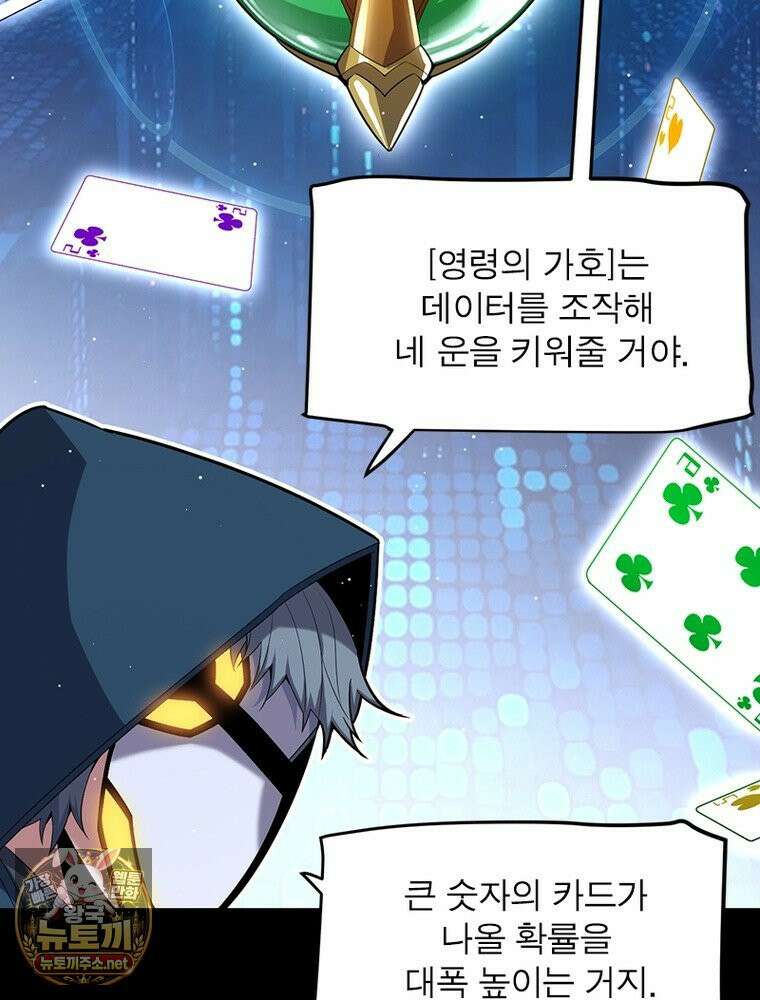 어웨이크닝: 회귀 플레이어 273화 39