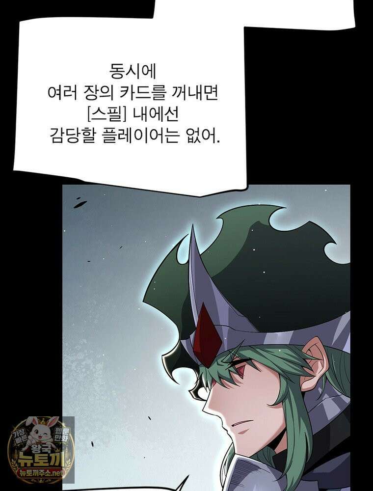 어웨이크닝: 회귀 플레이어 273화 40