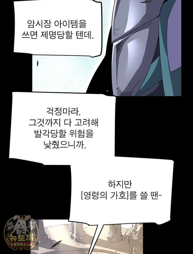 어웨이크닝: 회귀 플레이어 273화 41