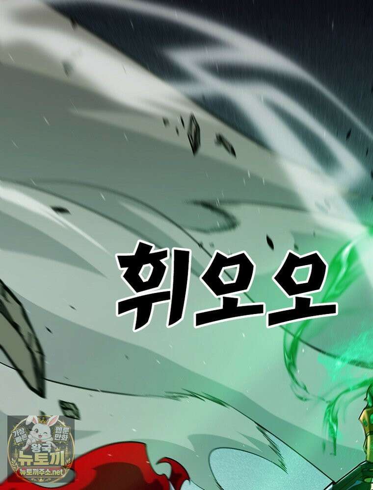 어웨이크닝: 회귀 플레이어 273화 44