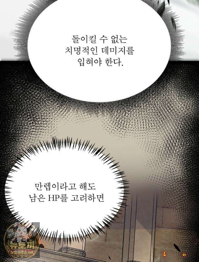 어웨이크닝: 회귀 플레이어 273화 46