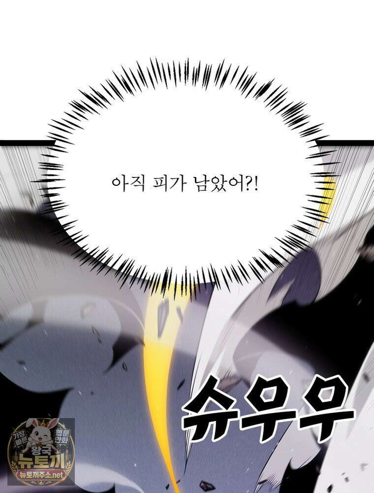 어웨이크닝: 회귀 플레이어 273화 54