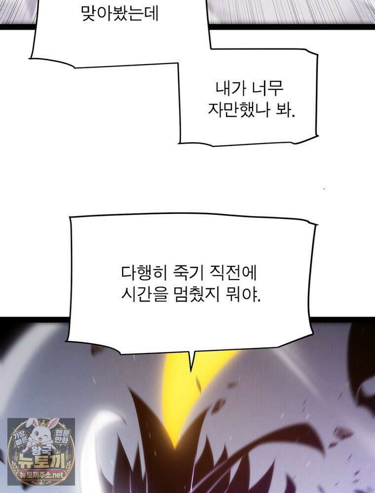 어웨이크닝: 회귀 플레이어 273화 56