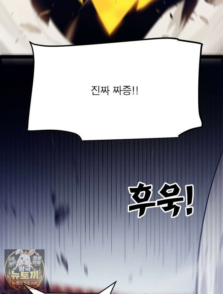 어웨이크닝: 회귀 플레이어 273화 66