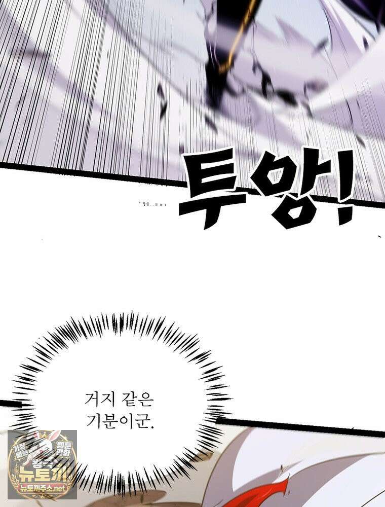 어웨이크닝: 회귀 플레이어 273화 75