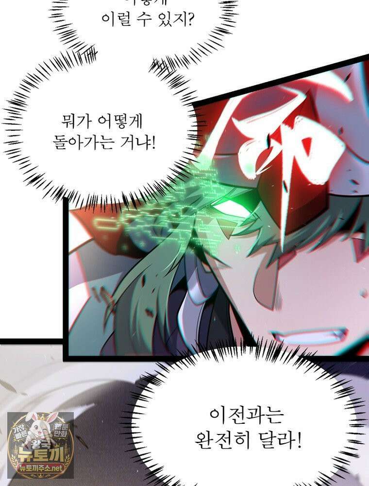 어웨이크닝: 회귀 플레이어 273화 77