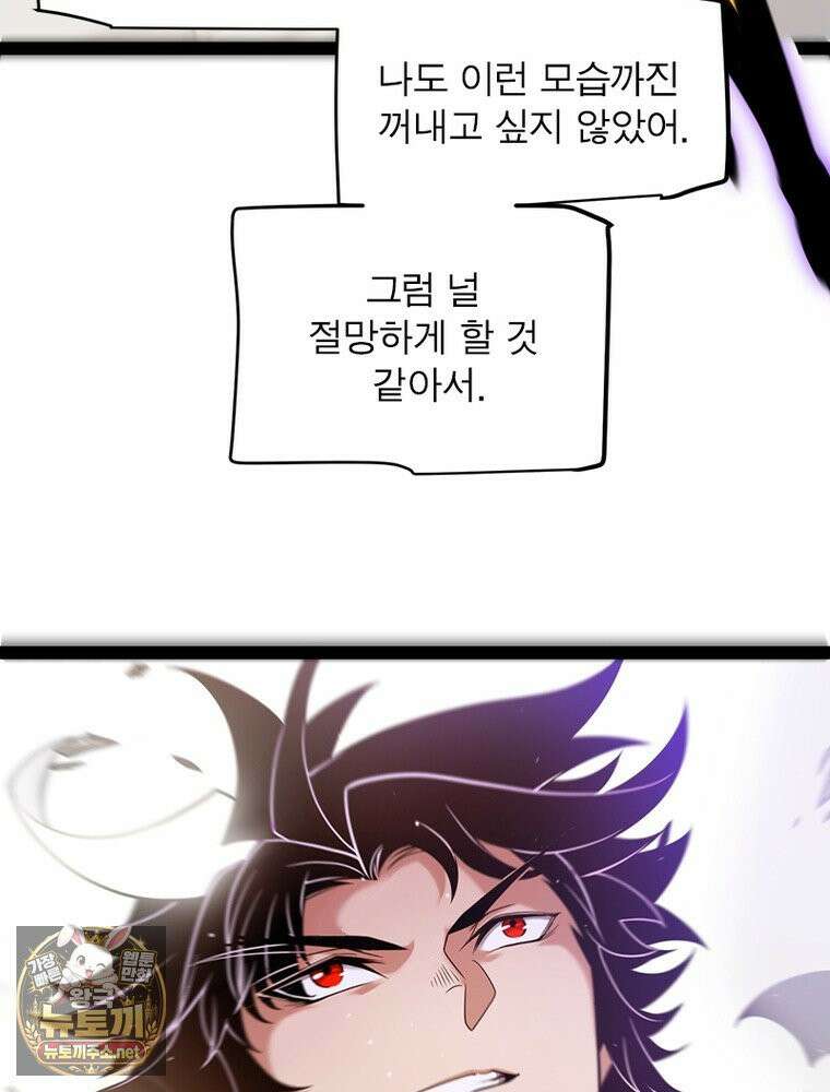 어웨이크닝: 회귀 플레이어 273화 79