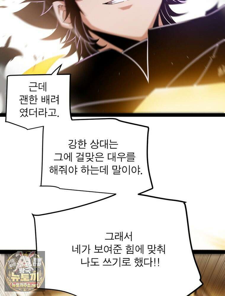 어웨이크닝: 회귀 플레이어 273화 80