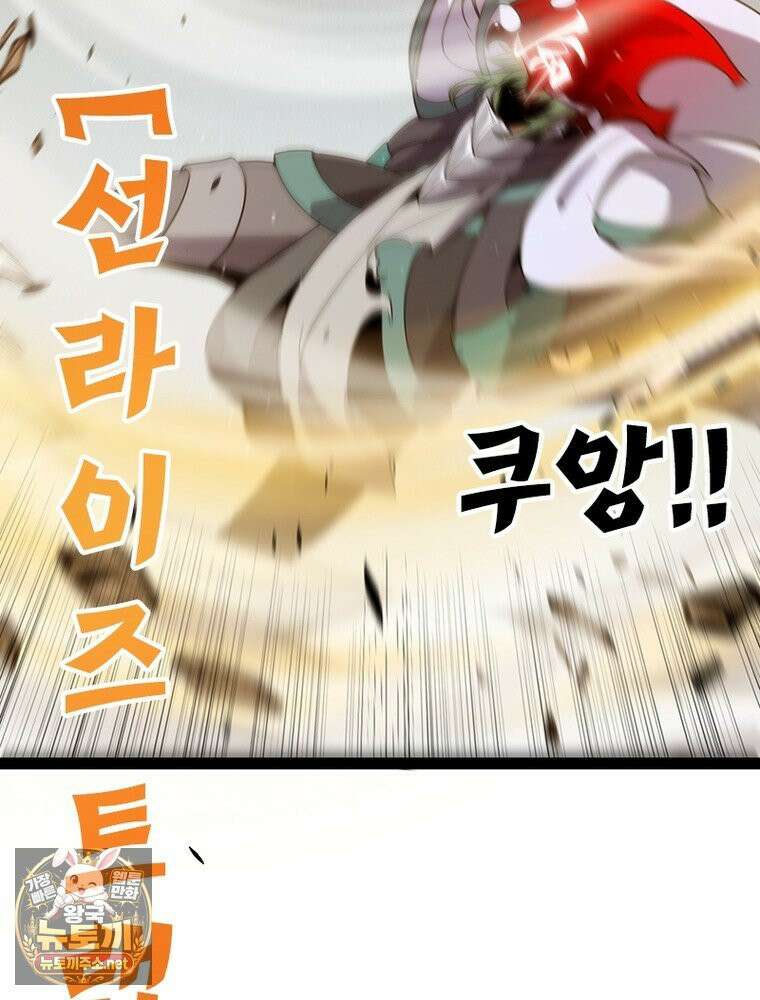 어웨이크닝: 회귀 플레이어 273화 82