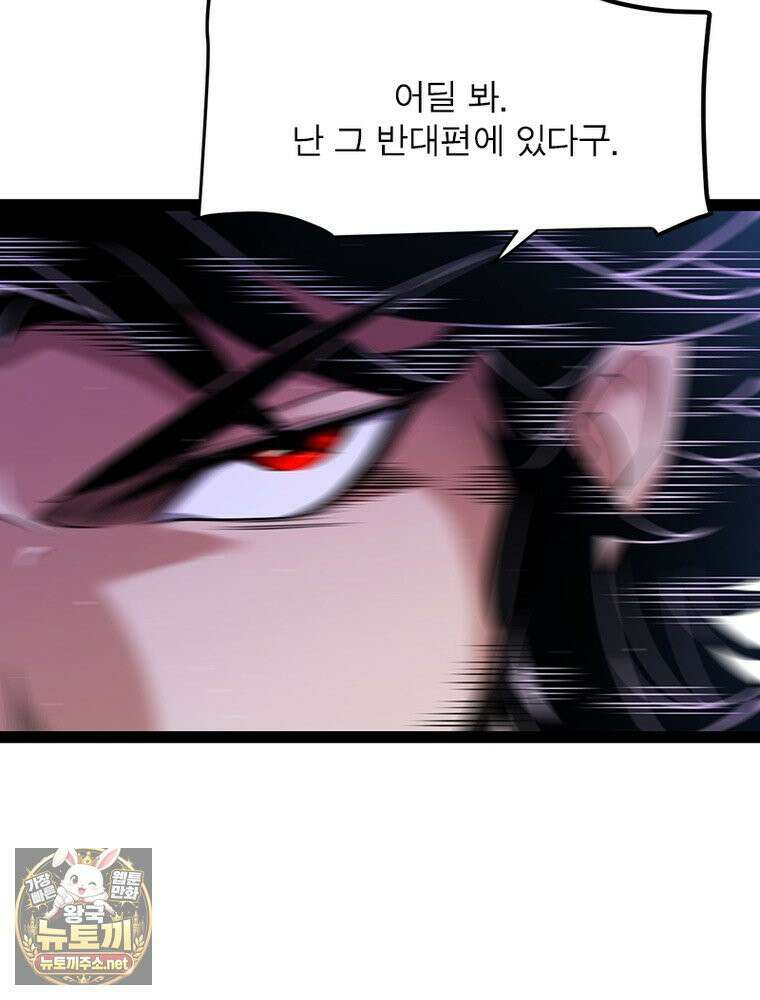 어웨이크닝: 회귀 플레이어 273화 86