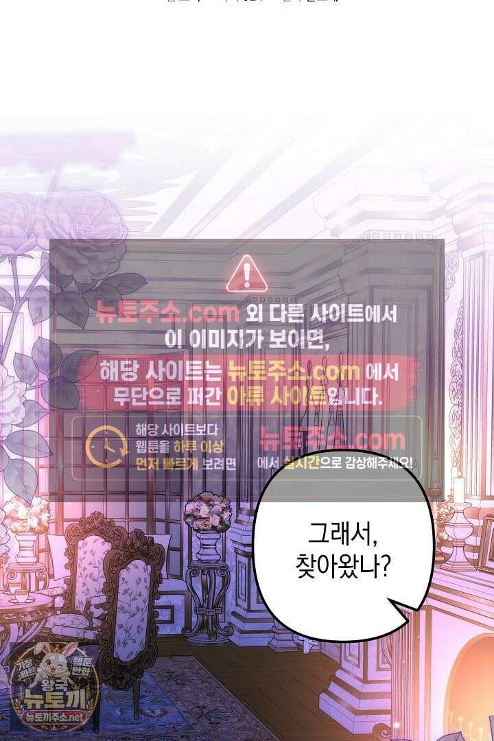 피폐물 속 폭군의 치료제가 되었습니다 63화 2
