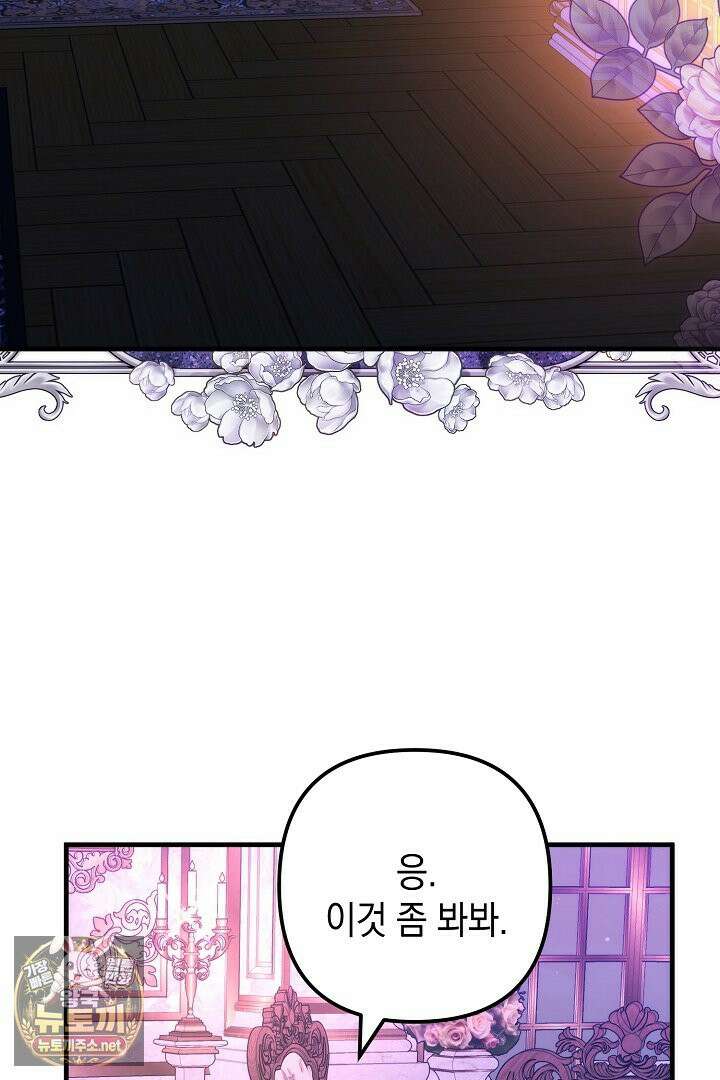 피폐물 속 폭군의 치료제가 되었습니다 63화 3
