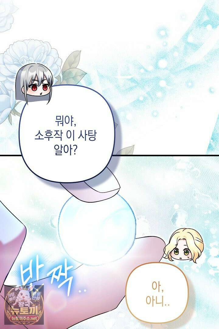 피폐물 속 폭군의 치료제가 되었습니다 63화 5