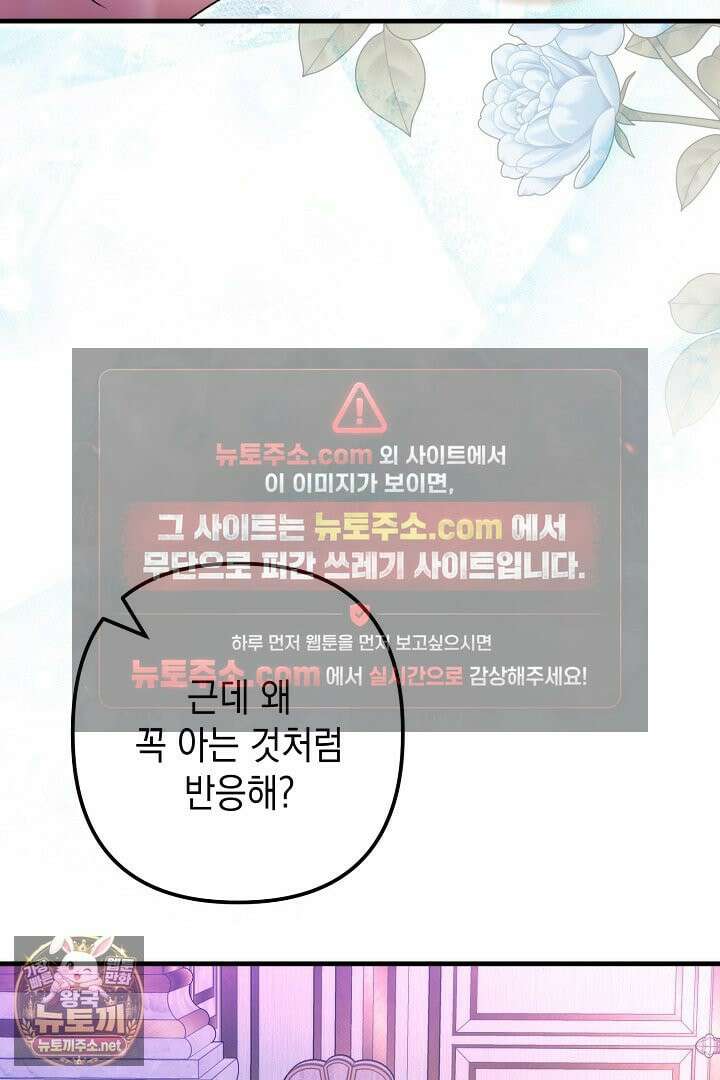 피폐물 속 폭군의 치료제가 되었습니다 63화 6