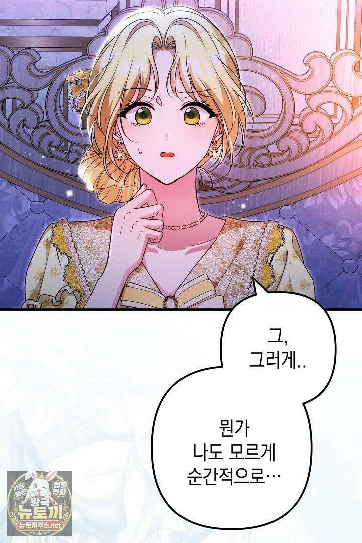 피폐물 속 폭군의 치료제가 되었습니다 63화 7
