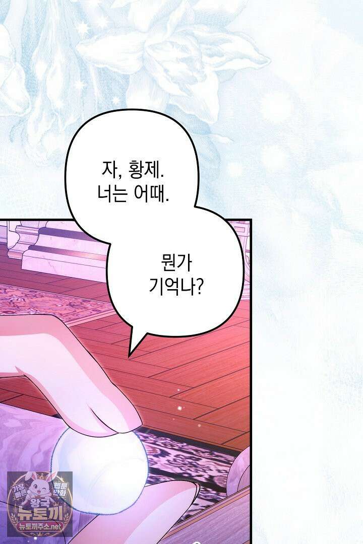 피폐물 속 폭군의 치료제가 되었습니다 63화 8