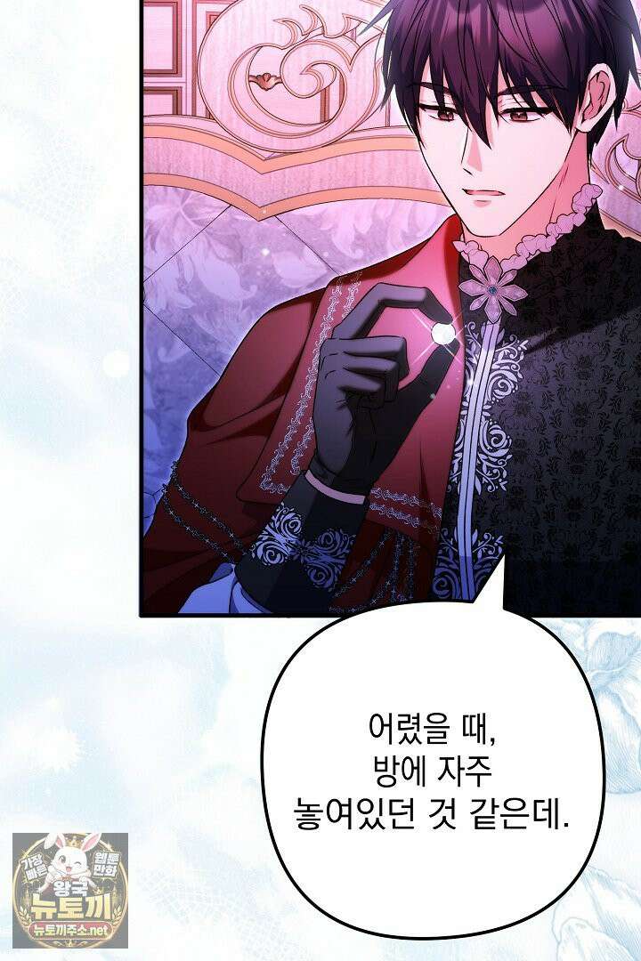 피폐물 속 폭군의 치료제가 되었습니다 63화 10