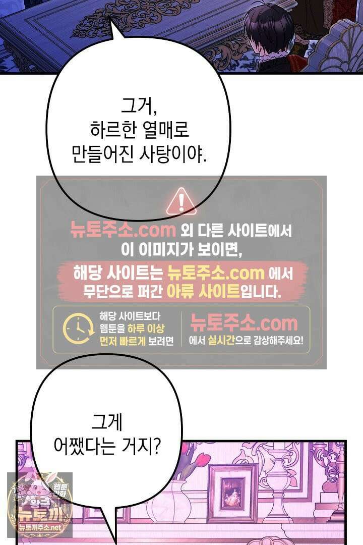 피폐물 속 폭군의 치료제가 되었습니다 63화 12