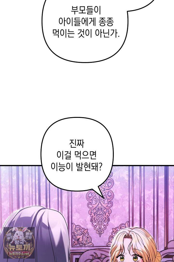 피폐물 속 폭군의 치료제가 되었습니다 63화 14