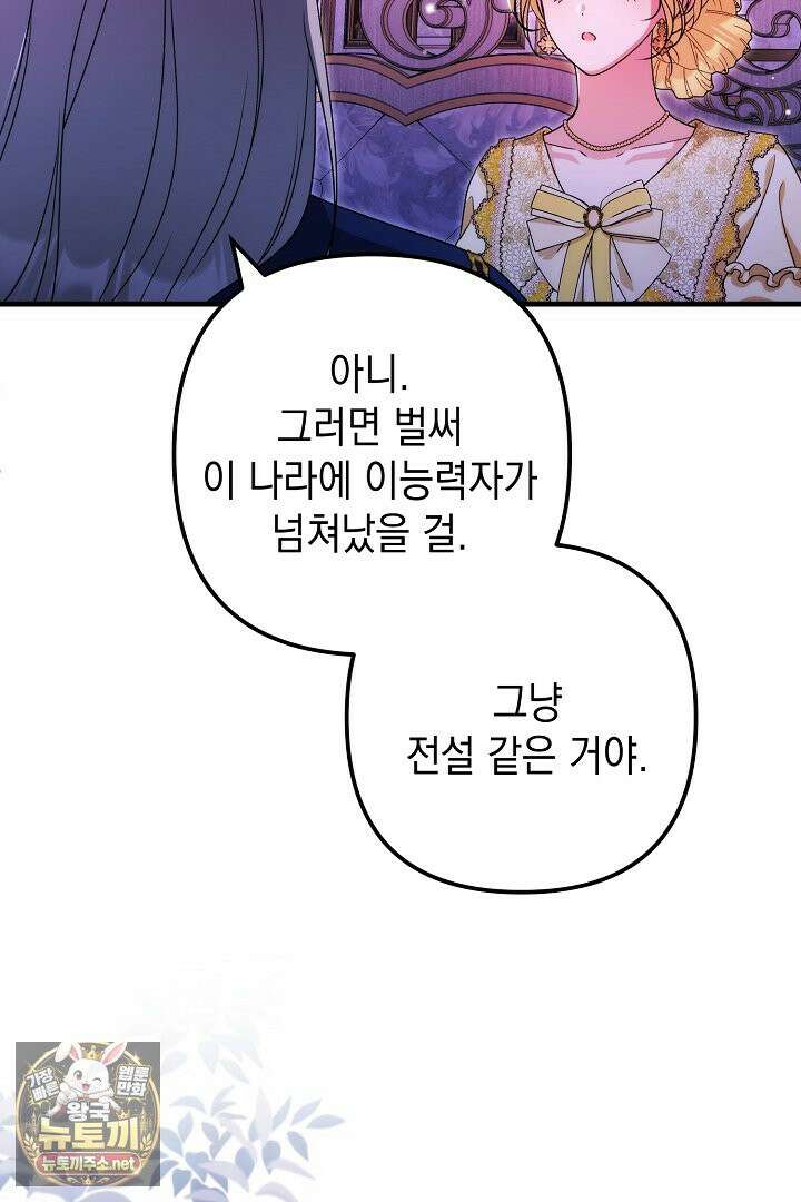 피폐물 속 폭군의 치료제가 되었습니다 63화 15