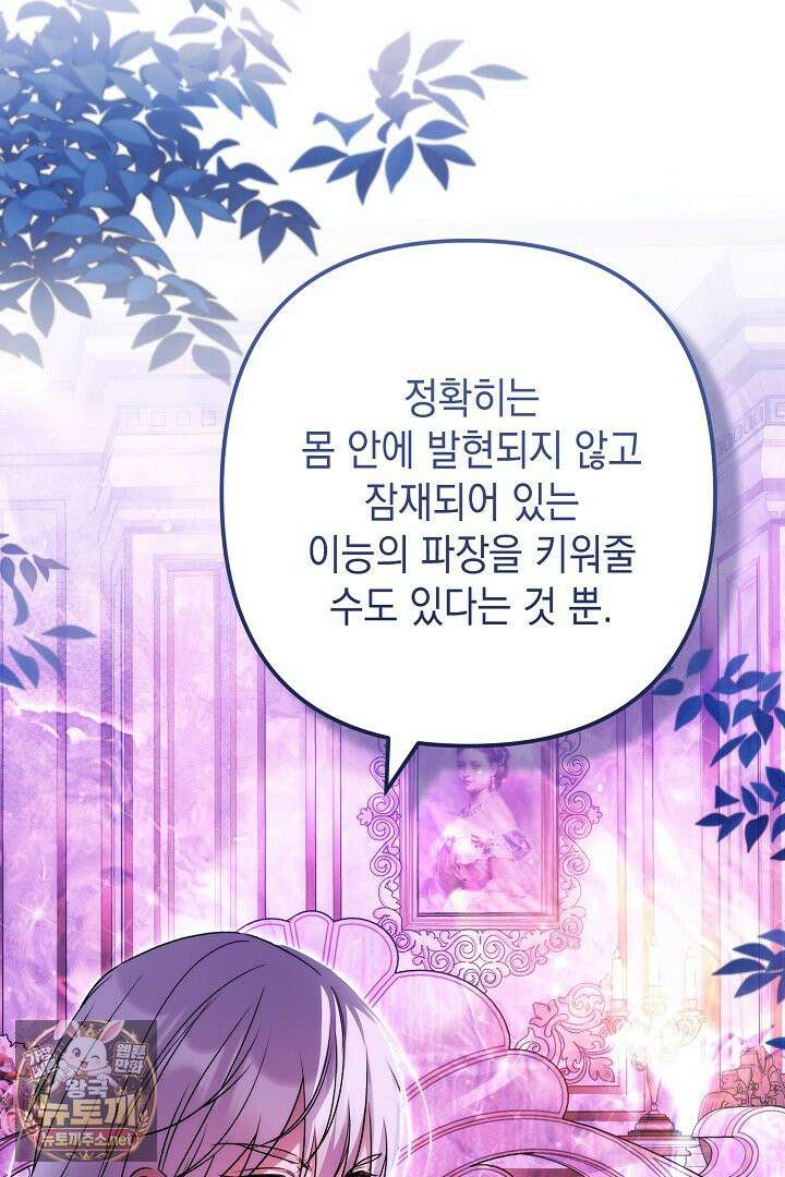 피폐물 속 폭군의 치료제가 되었습니다 63화 16