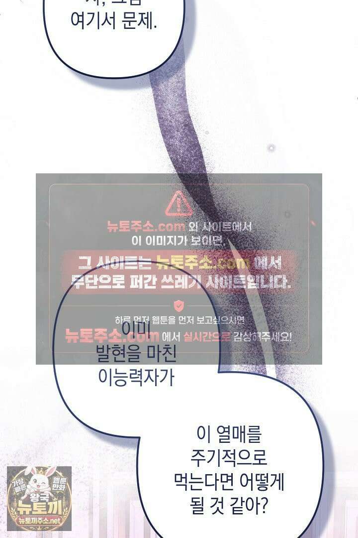 피폐물 속 폭군의 치료제가 되었습니다 63화 19