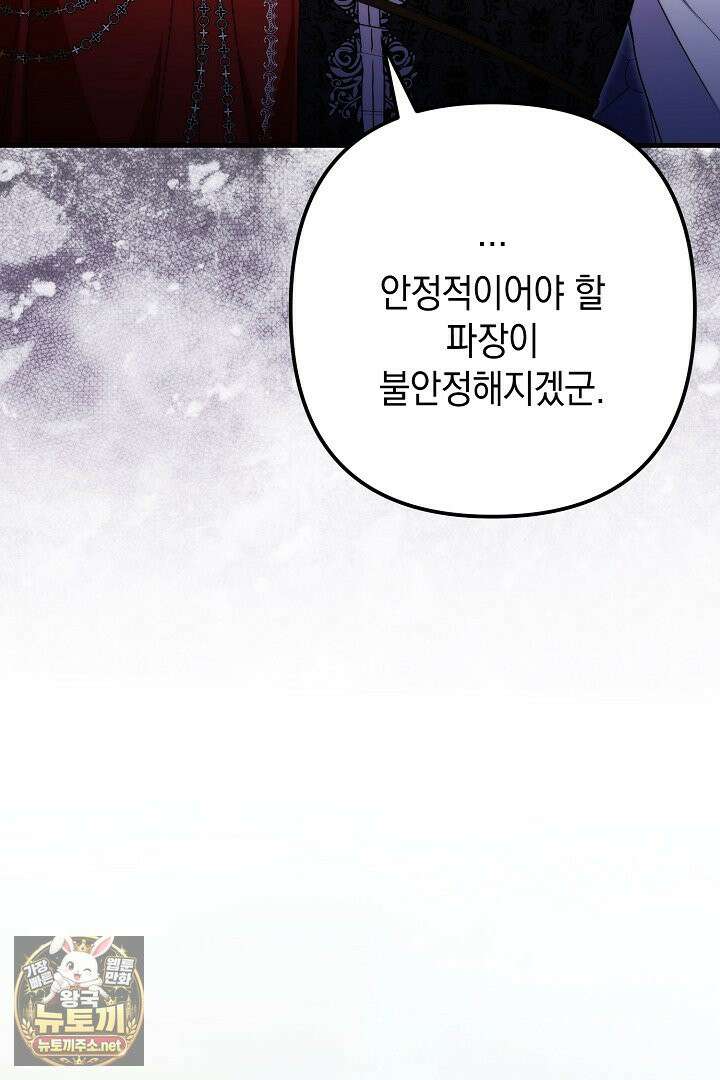피폐물 속 폭군의 치료제가 되었습니다 63화 21