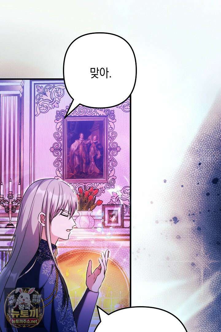 피폐물 속 폭군의 치료제가 되었습니다 63화 22
