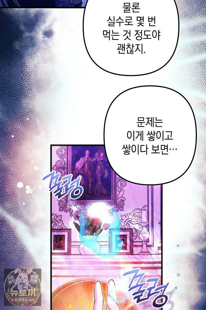 피폐물 속 폭군의 치료제가 되었습니다 63화 23