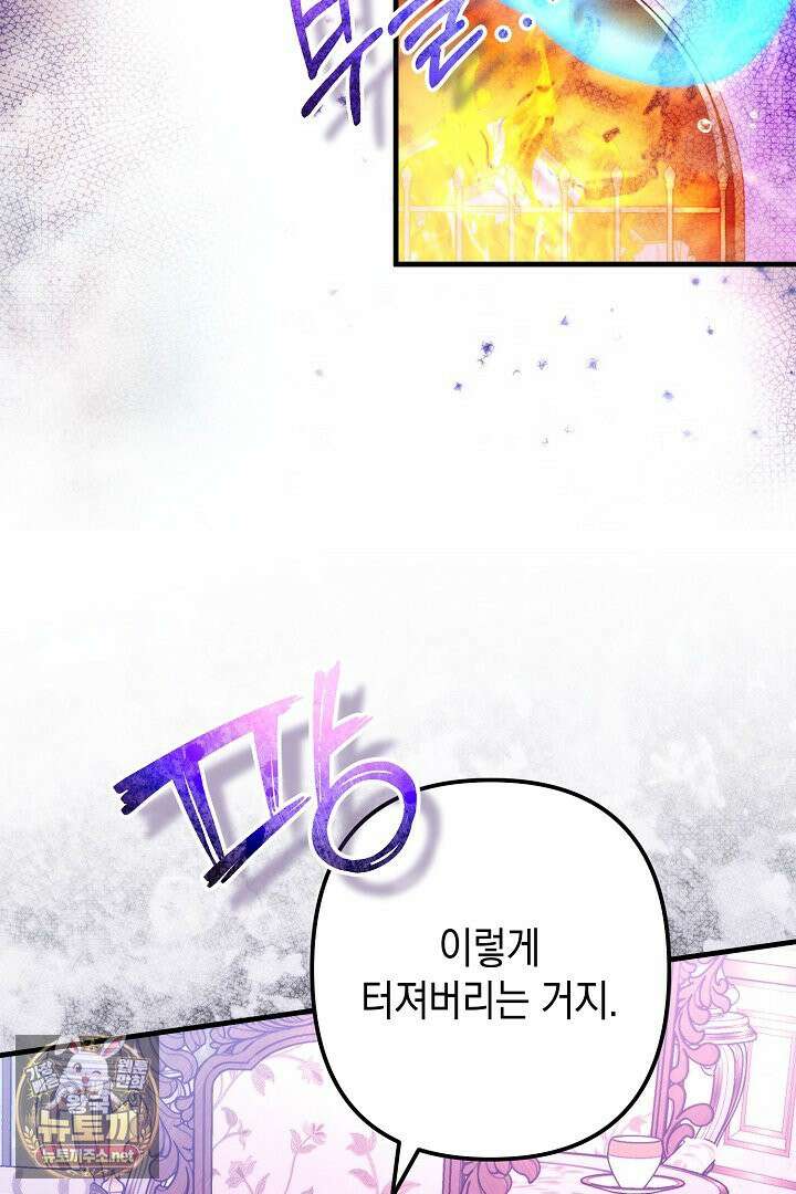피폐물 속 폭군의 치료제가 되었습니다 63화 25