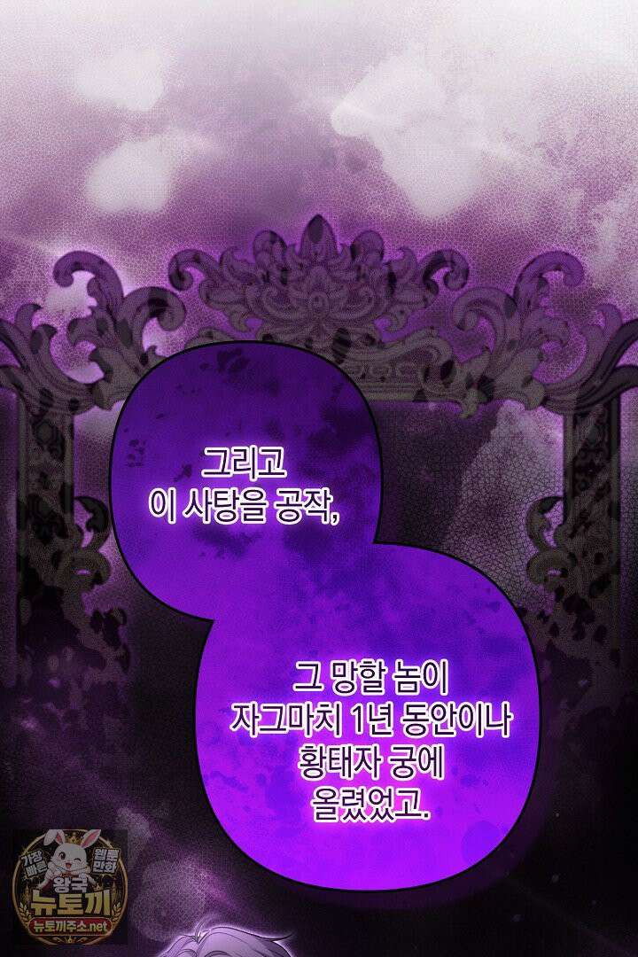 피폐물 속 폭군의 치료제가 되었습니다 63화 27