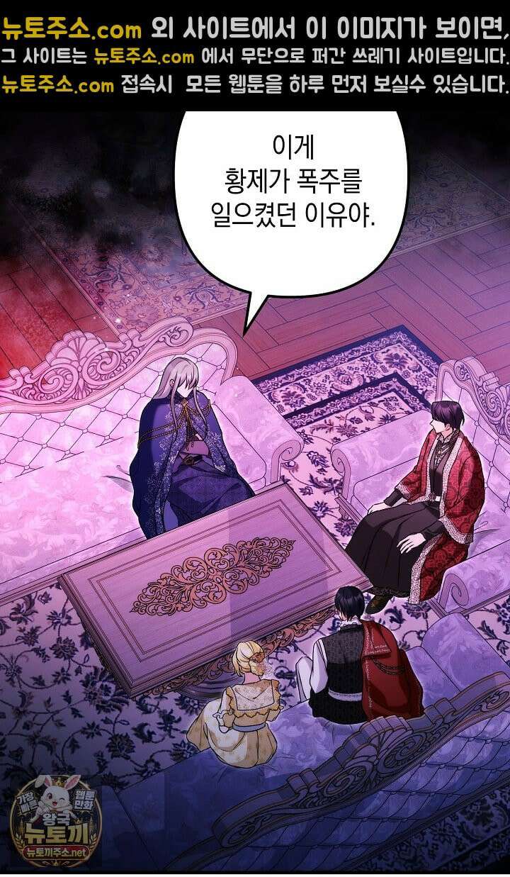 피폐물 속 폭군의 치료제가 되었습니다 63화 29