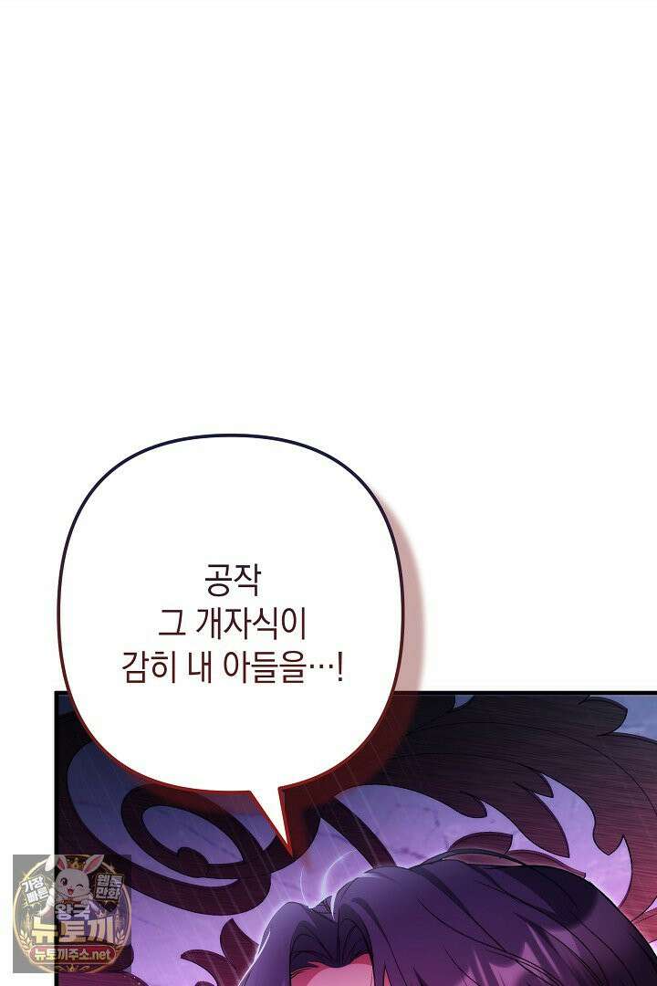 피폐물 속 폭군의 치료제가 되었습니다 63화 30