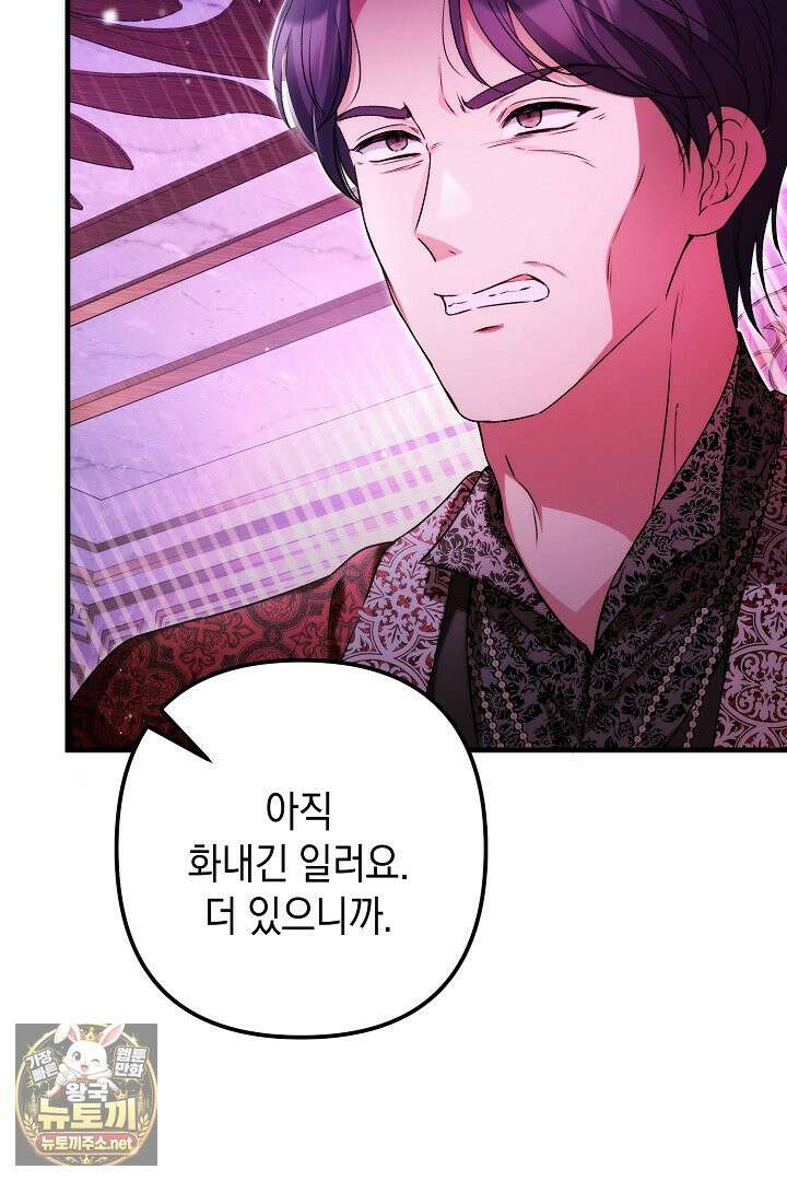 피폐물 속 폭군의 치료제가 되었습니다 63화 31