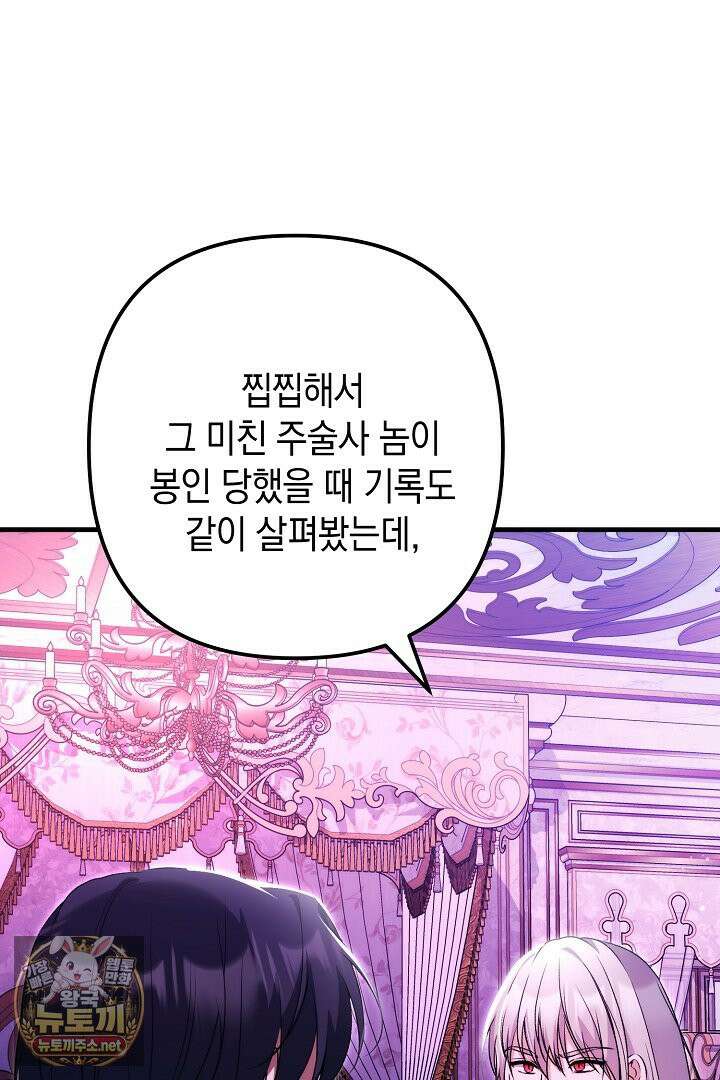 피폐물 속 폭군의 치료제가 되었습니다 63화 32