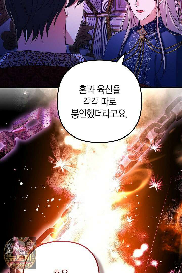 피폐물 속 폭군의 치료제가 되었습니다 63화 33
