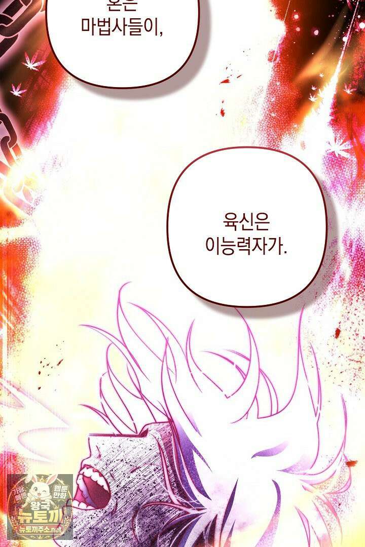 피폐물 속 폭군의 치료제가 되었습니다 63화 34