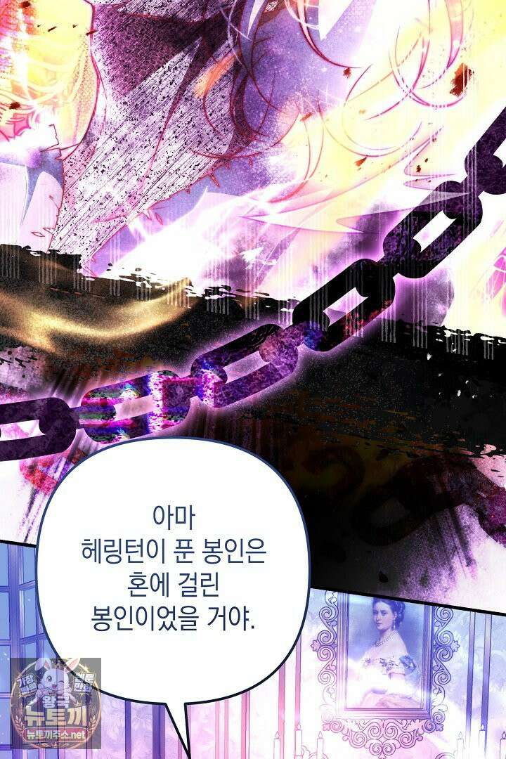 피폐물 속 폭군의 치료제가 되었습니다 63화 35