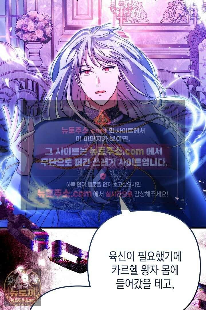 피폐물 속 폭군의 치료제가 되었습니다 63화 36
