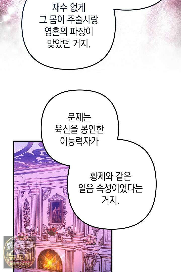 피폐물 속 폭군의 치료제가 되었습니다 63화 37
