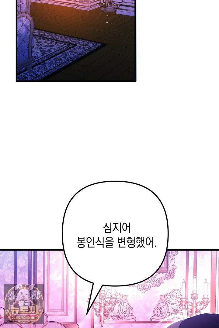 피폐물 속 폭군의 치료제가 되었습니다 63화 38