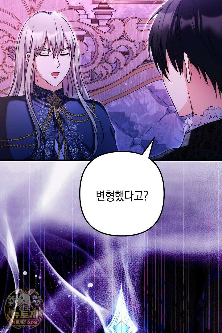 피폐물 속 폭군의 치료제가 되었습니다 63화 39
