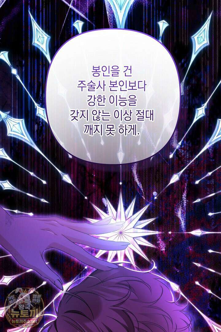 피폐물 속 폭군의 치료제가 되었습니다 63화 40